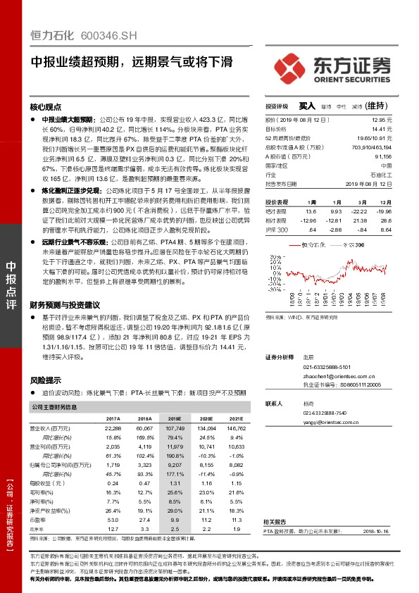 中报业绩超预期，远期景气或将下滑