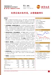 2019年半年报点评：优势区域加快布局，业绩稳健增长