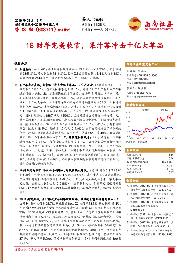 18财年完美收官，果汁茶冲击十亿大单品