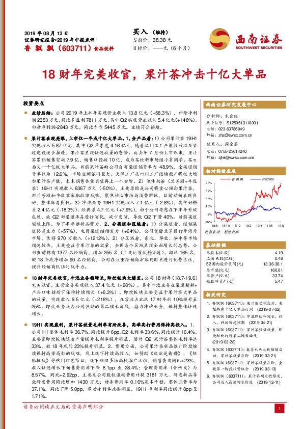 18财年完美收官，果汁茶冲击十亿大单品
