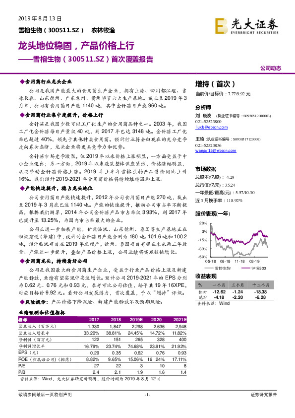首次覆盖报告：龙头地位稳固，产品价格上行