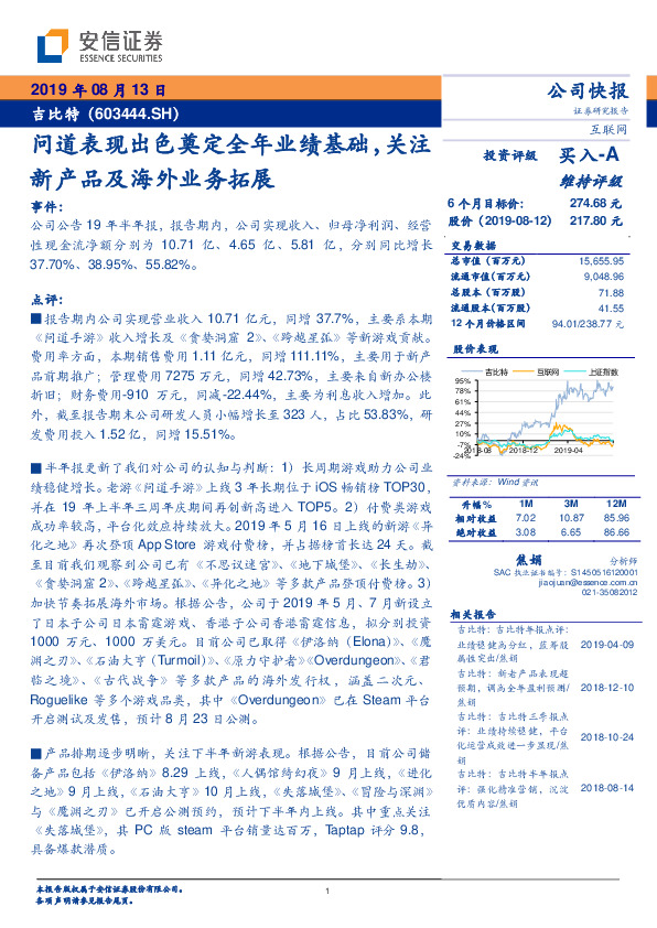 问道表现出色奠定全年业绩基础，关注新产品及海外业务拓展