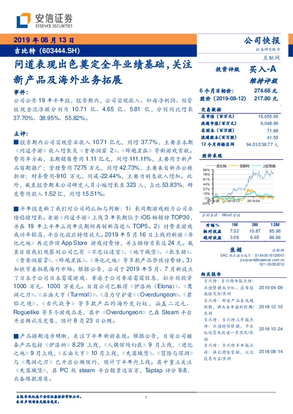 问道表现出色奠定全年业绩基础，关注新产品及海外业务拓展