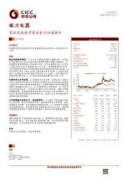 国企混改稳步推进有利估值提升