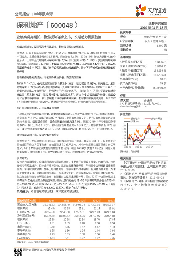 业绩实现高增长，物业板块谋求上市，长期助力提振估值