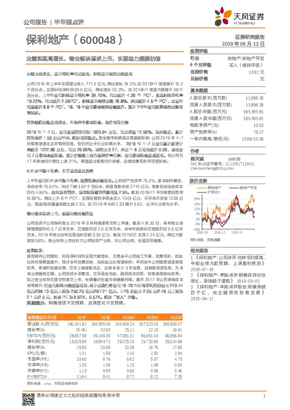 业绩实现高增长，物业板块谋求上市，长期助力提振估值