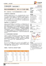 有条件收购瑞典国际化工，强化MDI行业进入壁垒