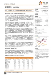 19H1归母净利+27%，渠道建设提速开启新一轮成长周期