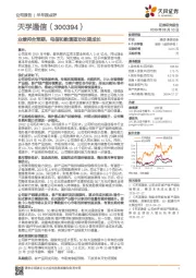 业绩符合预期，电信和数通驱动长期成长