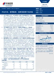 2019年中报点评：开发丰收、物管靓丽，创新型持股计划护航