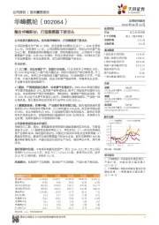 整合华峰新材，打造聚氨酯下游龙头