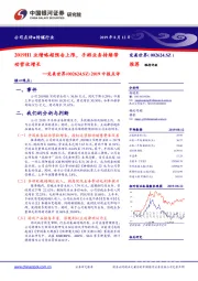 2019中报点评:2019H1业绩略超预告上限,手游业务持续带动营收增长