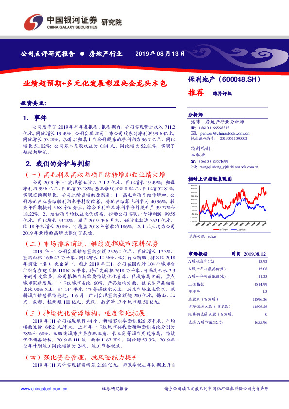 业绩超预期+多元化发展彰显央企龙头本色
