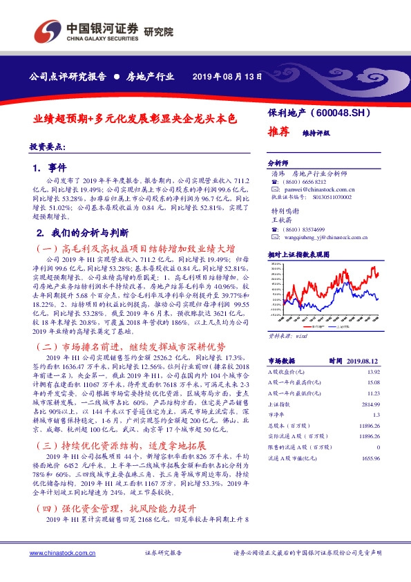 业绩超预期+多元化发展彰显央企龙头本色