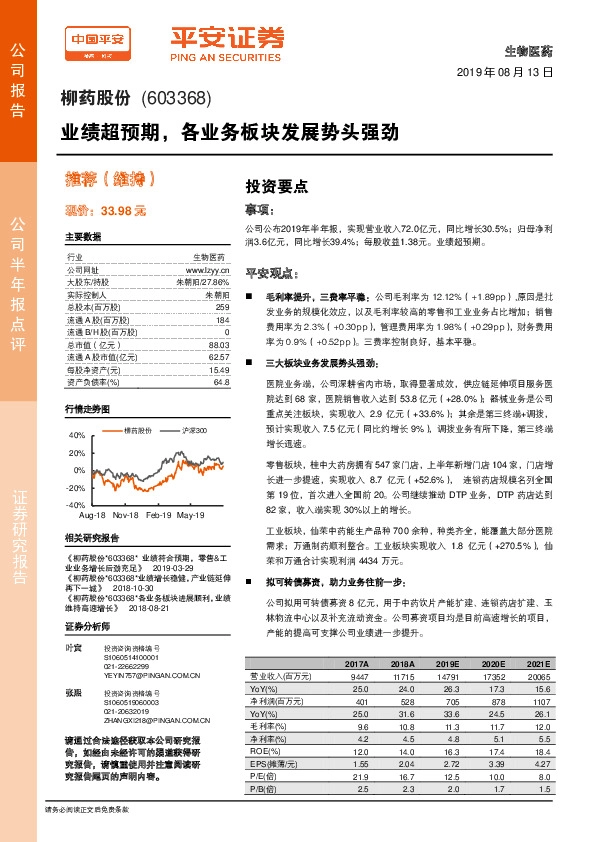 业绩超预期，各业务板块发展势头强劲