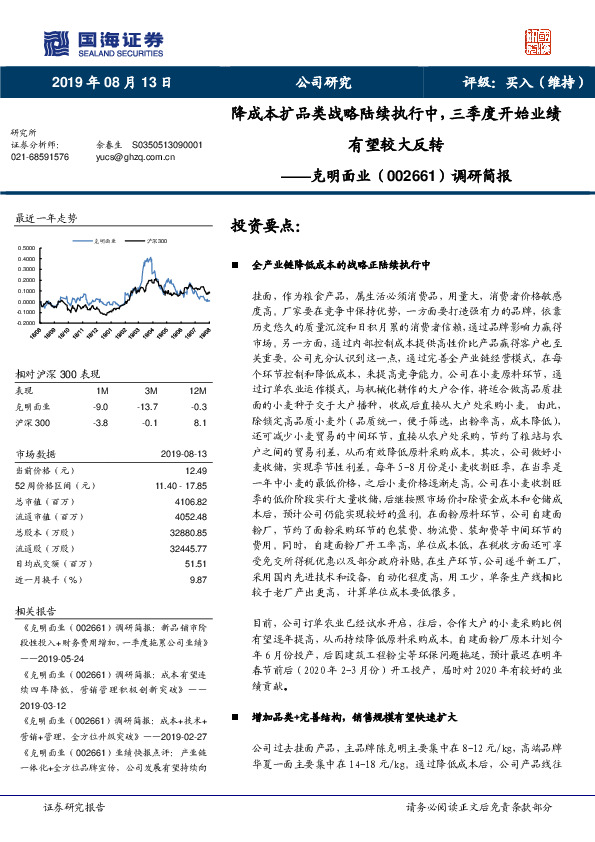 调研简报：降成本扩品类战略陆续执行中，三季度开始业绩有望较大反转