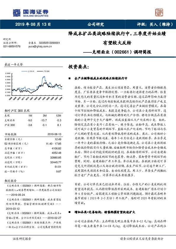 调研简报：降成本扩品类战略陆续执行中，三季度开始业绩有望较大反转