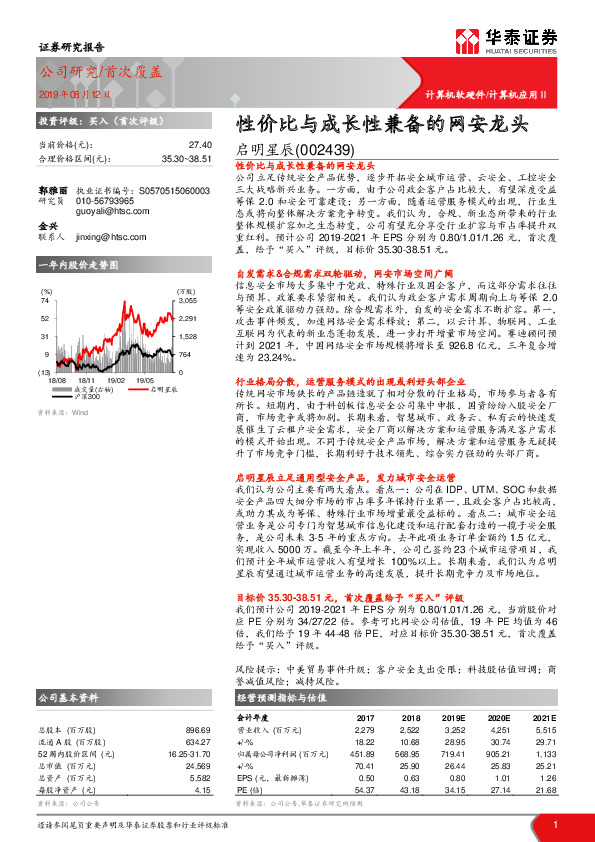 性价比与成长性兼备的网安龙头