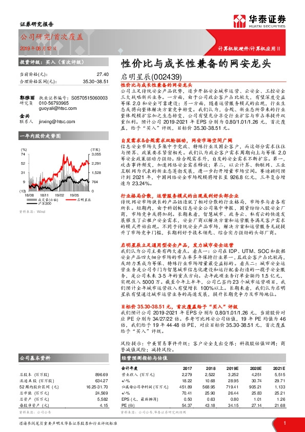 性价比与成长性兼备的网安龙头