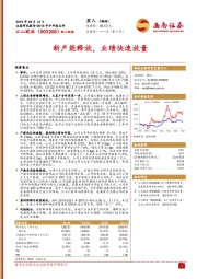 新产能释放,业绩快速放量