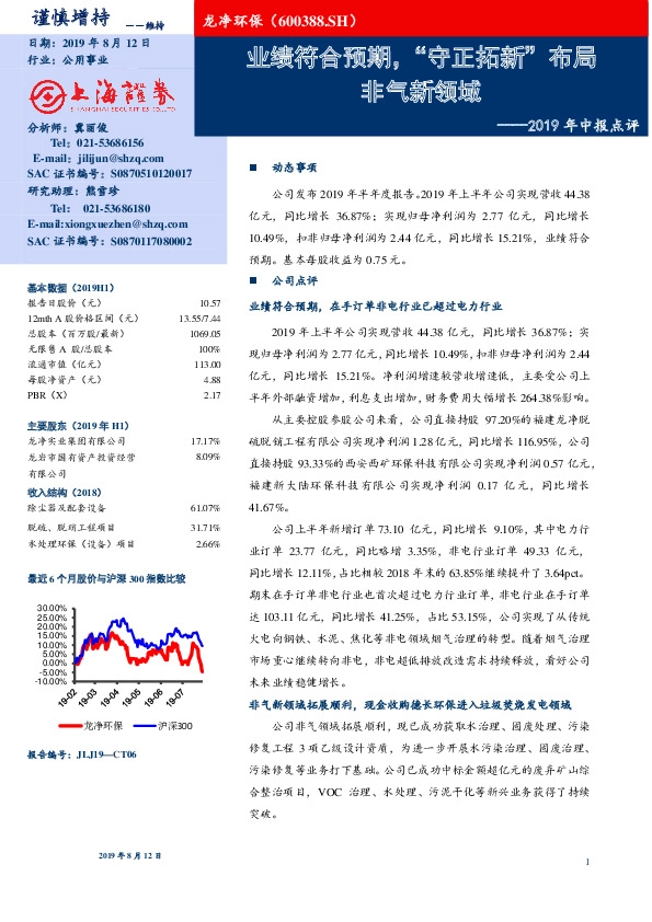 2019年中报点评：业绩符合预期，“守正拓新”布局非气新领域