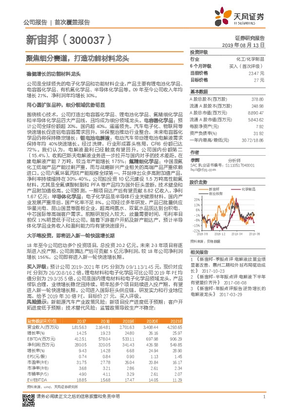 聚焦细分赛道，打造功能材料龙头