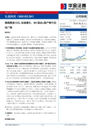 高频高速CCL加速增长，5G驱动+国产替代空间广阔