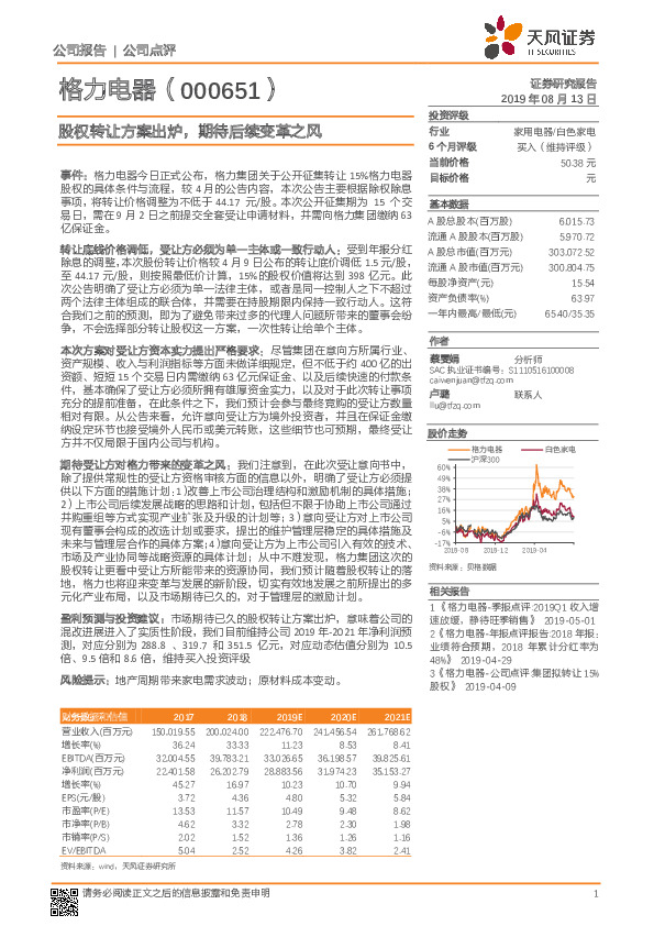 股权转让方案出炉，期待后续变革之风