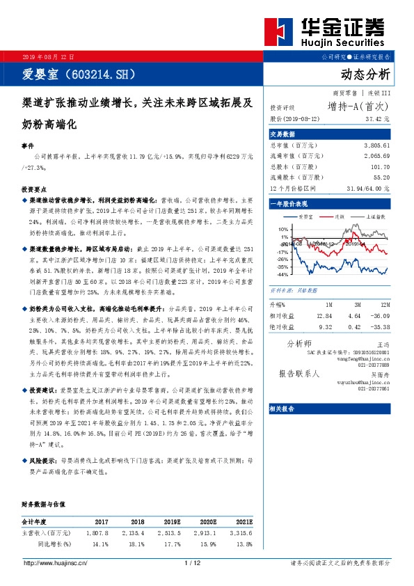 渠道扩张推动业绩增长，关注未来跨区域拓展及奶粉高端化