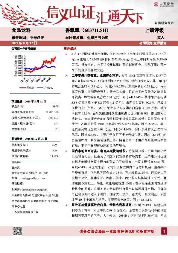 果汁茶放量，业绩扭亏为盈