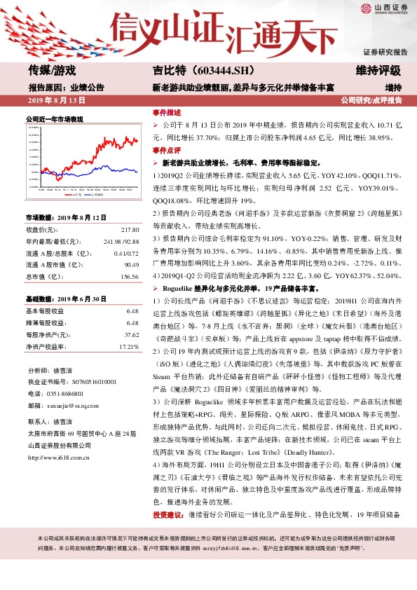 新老游共助业绩靓丽，差异与多元化并举储备丰富