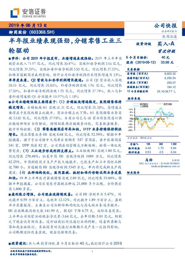 半年报业绩表现强劲，分销零售工业三轮驱动