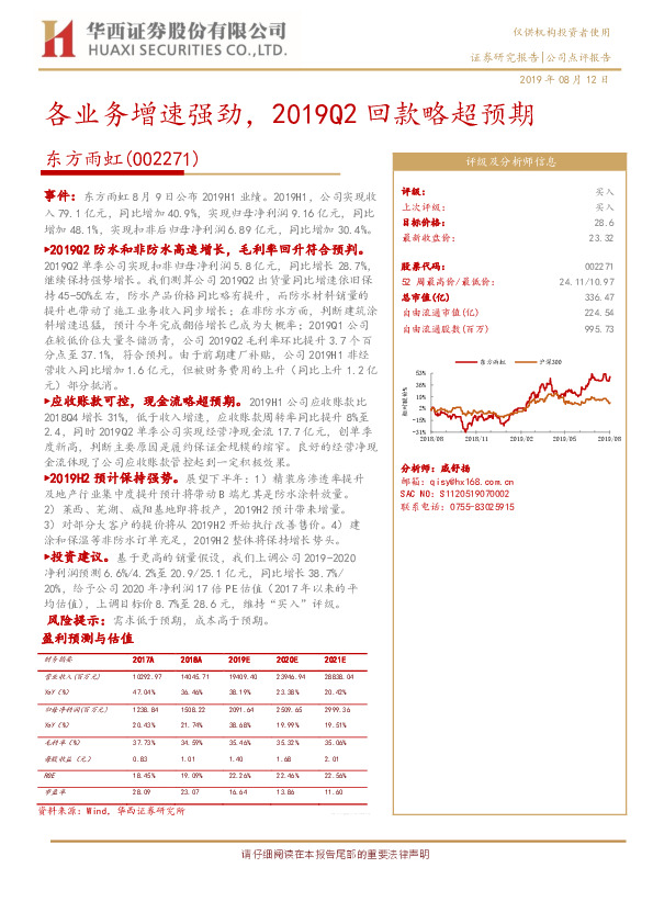 各业务增速强劲，2019Q2回款略超预期