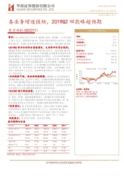 各业务增速强劲，2019Q2回款略超预期