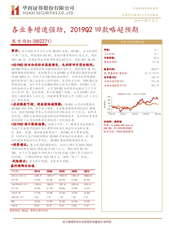 各业务增速强劲,2019Q2回款略超预期