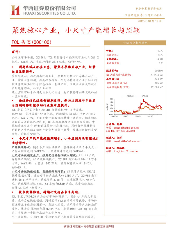 聚焦核心产业，小尺寸产能增长超预期