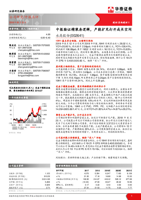 中报验证精装房逻辑，产能扩充打开成长空间