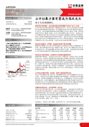 公开征集方案有望成为混改龙头