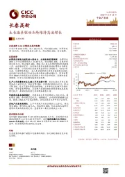 生长激素驱动业绩维持高速增长