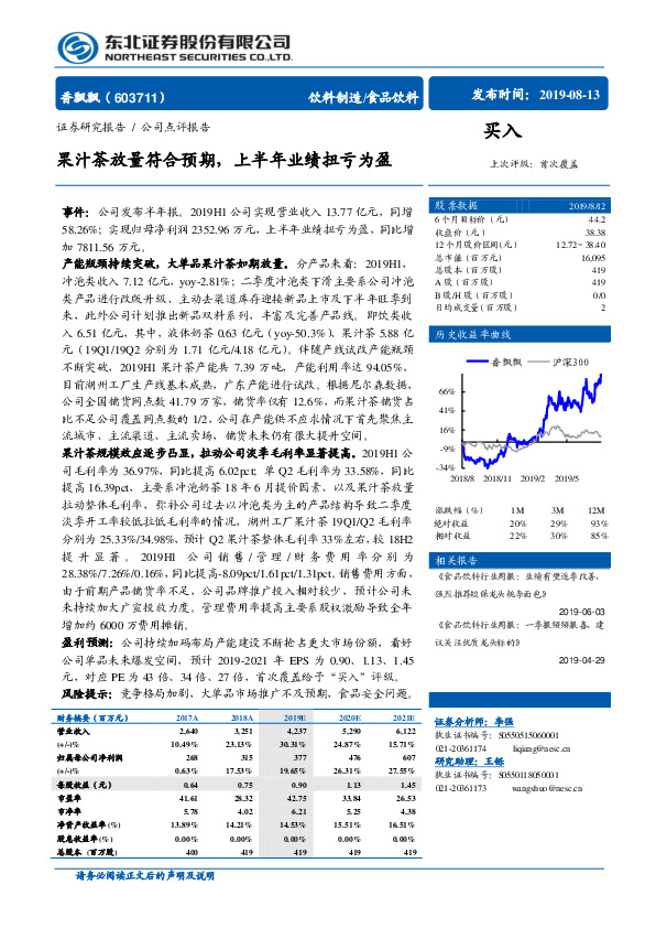 果汁茶放量符合预期，上半年业绩扭亏为盈