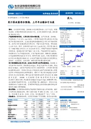 果汁茶放量符合预期，上半年业绩扭亏为盈