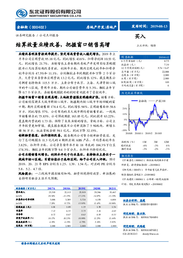 结算放量业绩改善，把握窗口销售高增