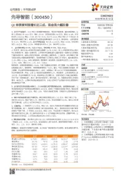 Q2单季度利润增长近三成，现金流大幅改善