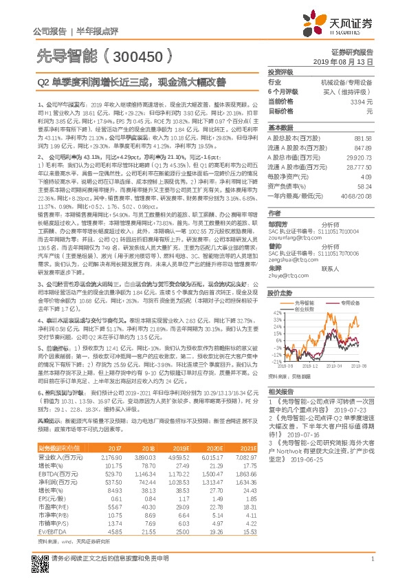 Q2单季度利润增长近三成，现金流大幅改善