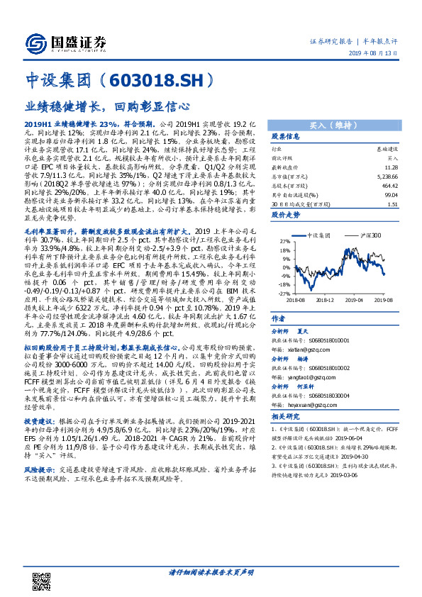 业绩稳健增长，回购彰显信心