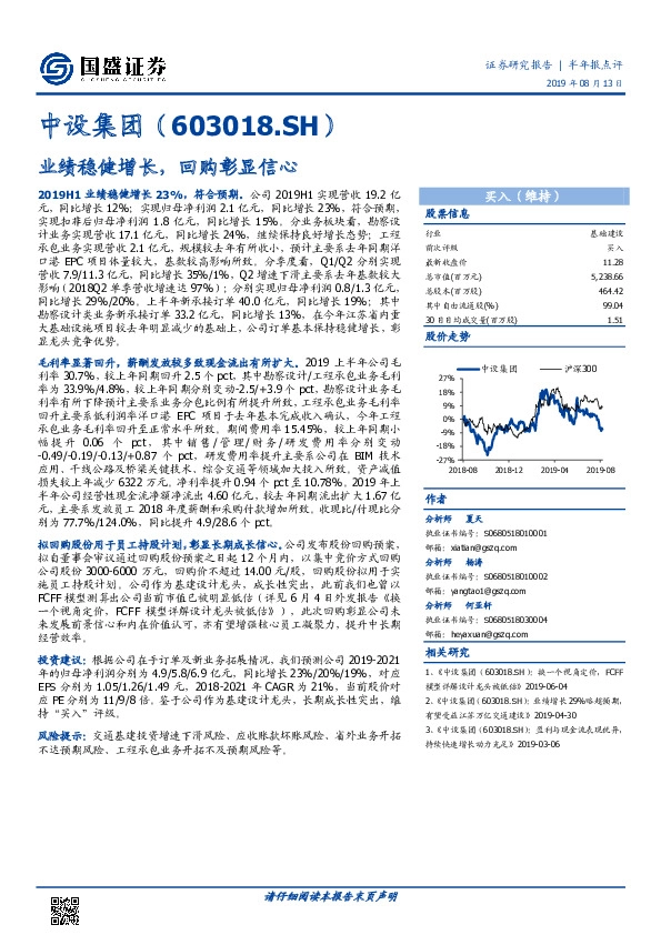 业绩稳健增长，回购彰显信心