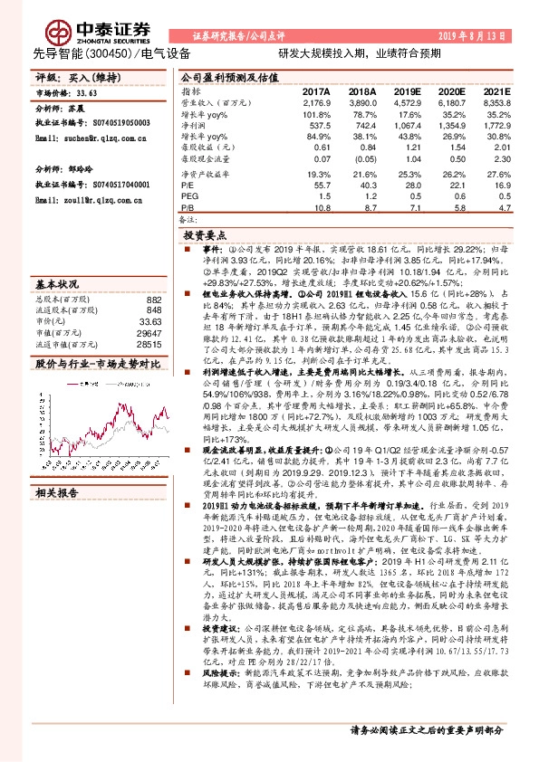 研发大规模投入期，业绩符合预期