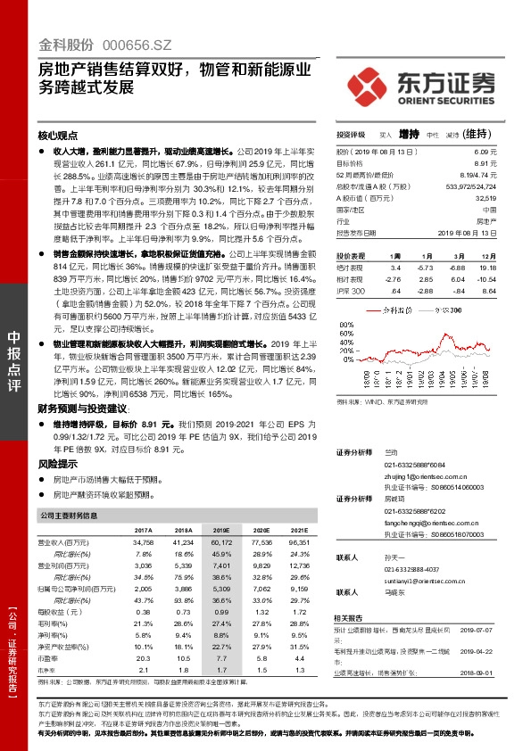 东房地产销售结算双好，物管和新能源业务跨越式发展