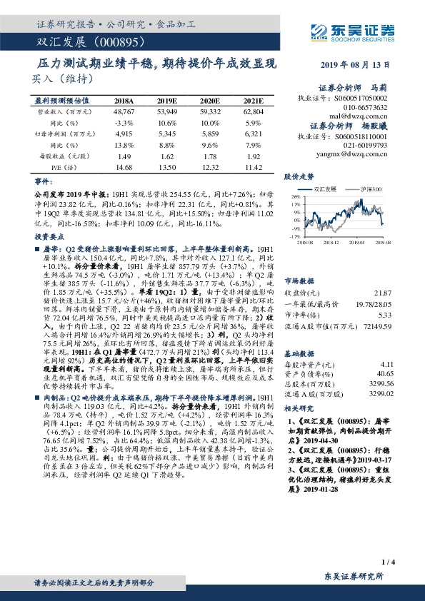 压力测试期业绩平稳，期待提价年成效显现