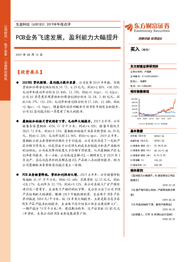 2019半年报点评：PCB业务飞速发展，盈利能力大幅提升